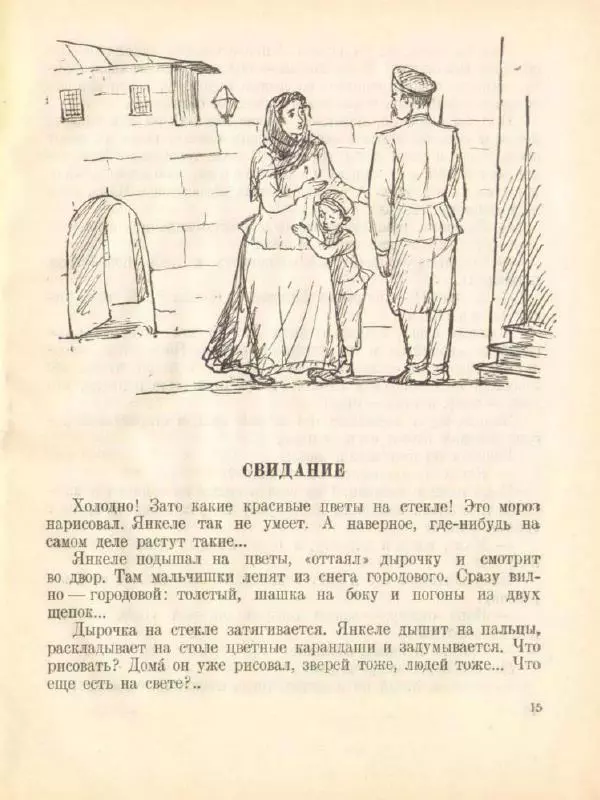 Яков Тайц - Золотой грошик - Страница № 17