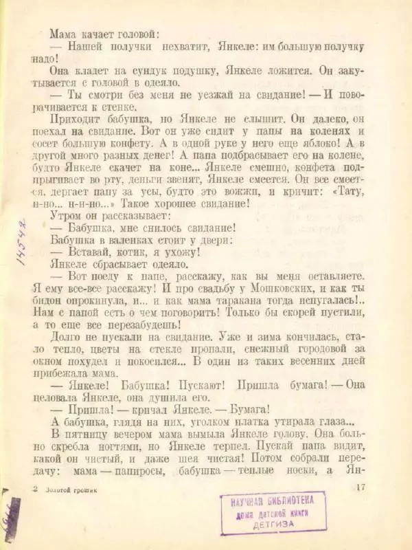 Яков Тайц - Золотой грошик - Страница № 19