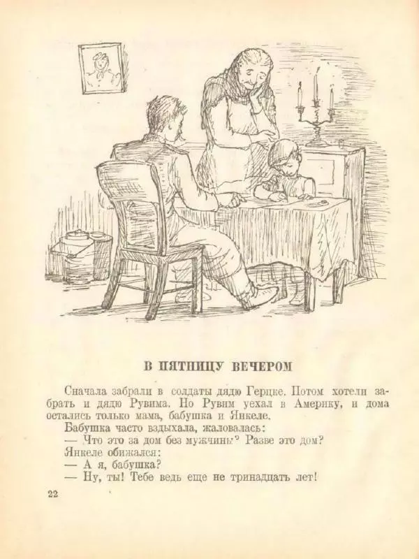 Яков Тайц - Золотой грошик - Страница № 24
