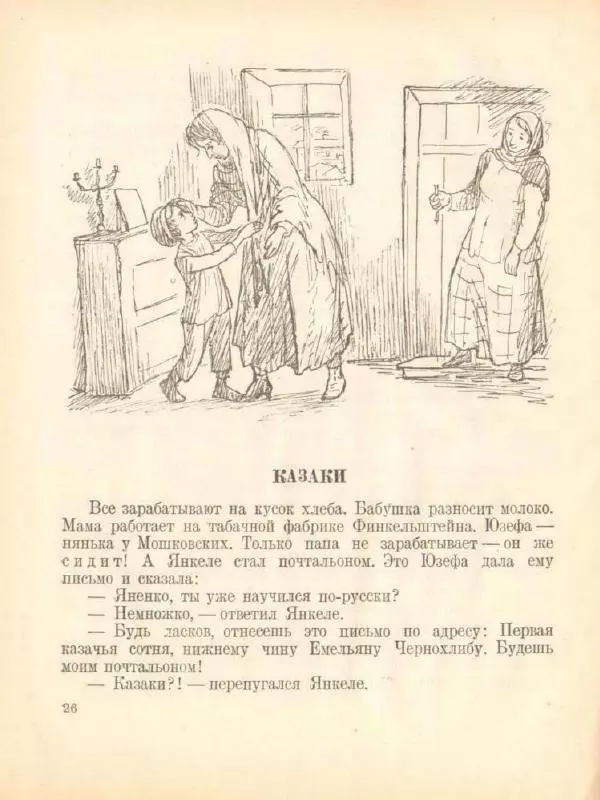 Яков Тайц - Золотой грошик - Страница № 28