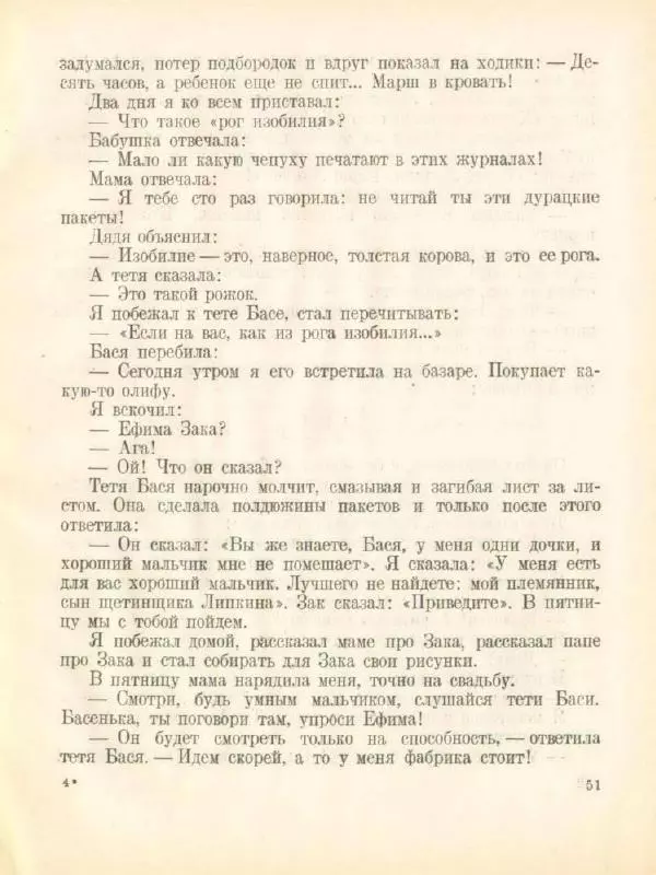 Яков Тайц - Золотой грошик - Страница № 53