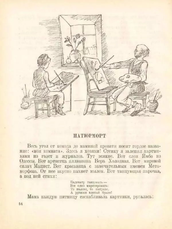 Яков Тайц - Золотой грошик - Страница № 56
