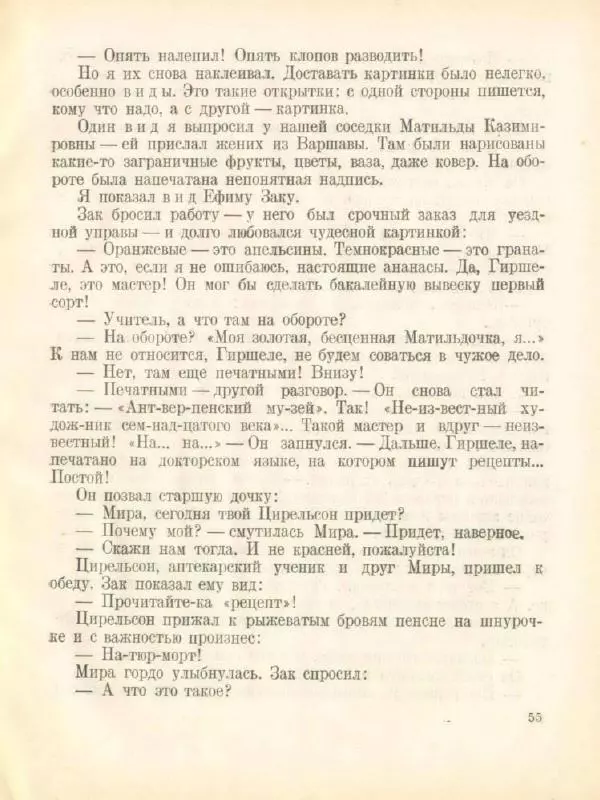 Яков Тайц - Золотой грошик - Страница № 57