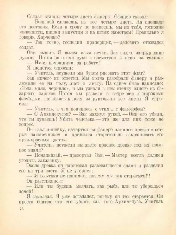Яков Тайц - Золотой грошик - Страница № 78