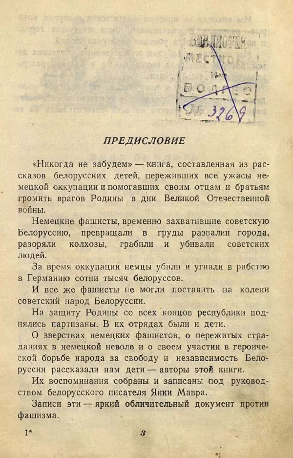  Коллективный сборник - Никогда не забудем! (Сборник рассказов белорусских детей) - Страница № 7