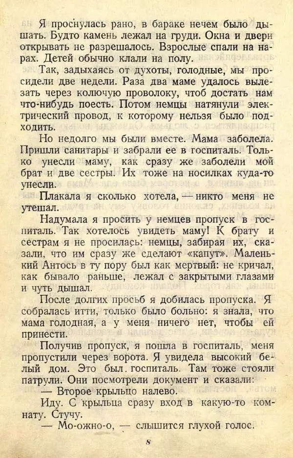  Коллективный сборник - Никогда не забудем! (Сборник рассказов белорусских детей) - Страница № 12
