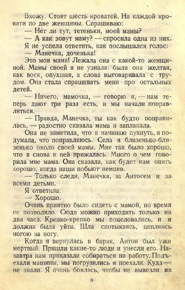  Коллективный сборник - Никогда не забудем! (Сборник рассказов белорусских детей) - Страница № 13