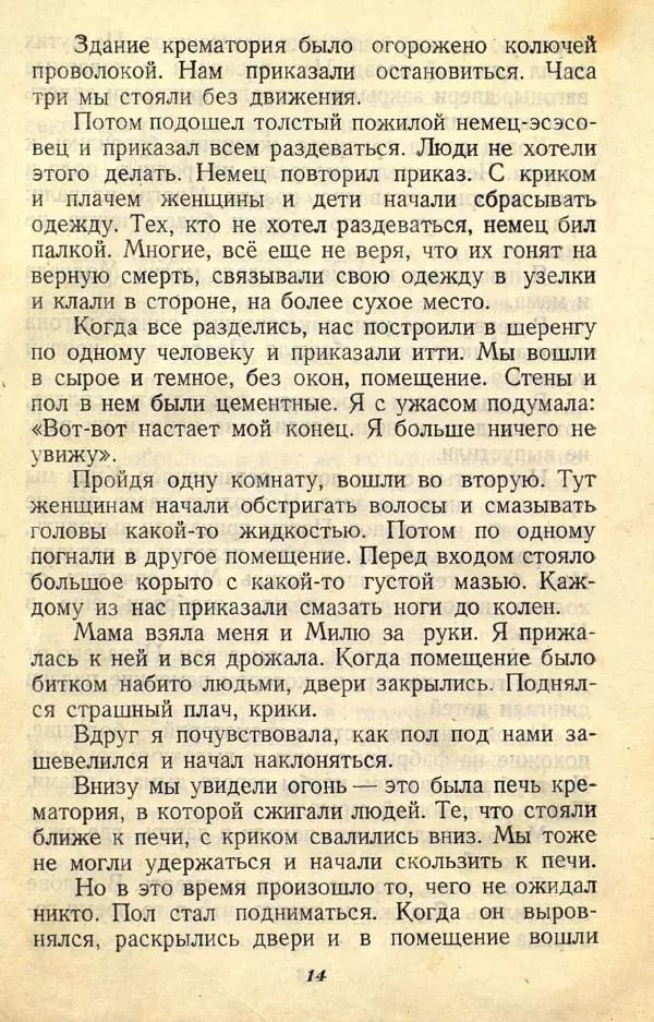  Коллективный сборник - Никогда не забудем! (Сборник рассказов белорусских детей) - Страница № 18