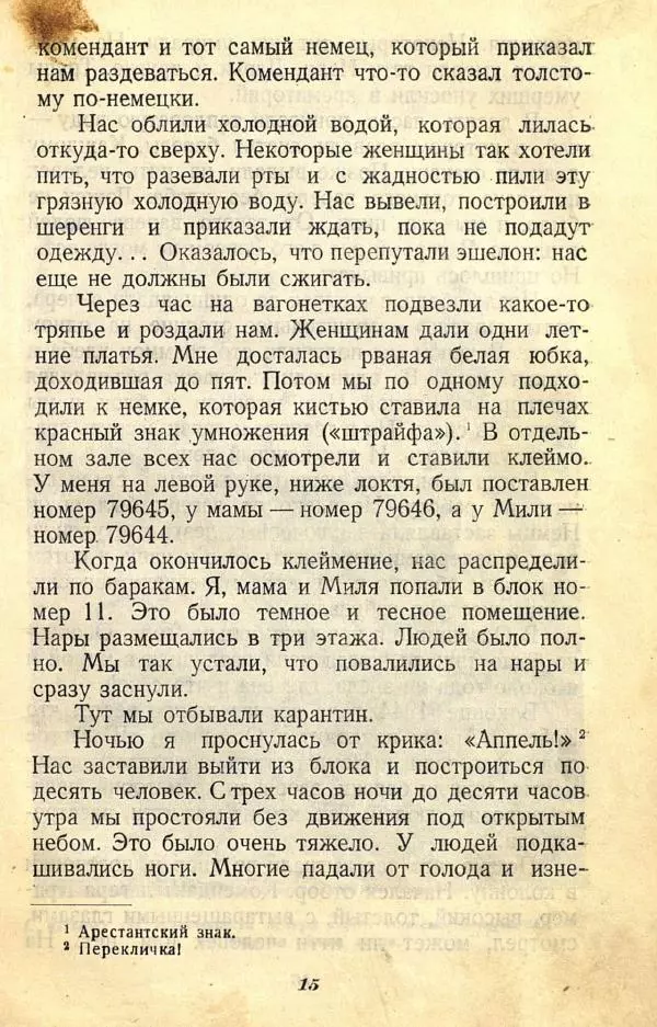  Коллективный сборник - Никогда не забудем! (Сборник рассказов белорусских детей) - Страница № 19