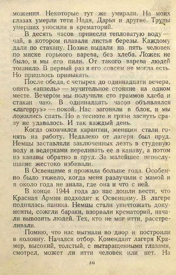  Коллективный сборник - Никогда не забудем! (Сборник рассказов белорусских детей) - Страница № 20