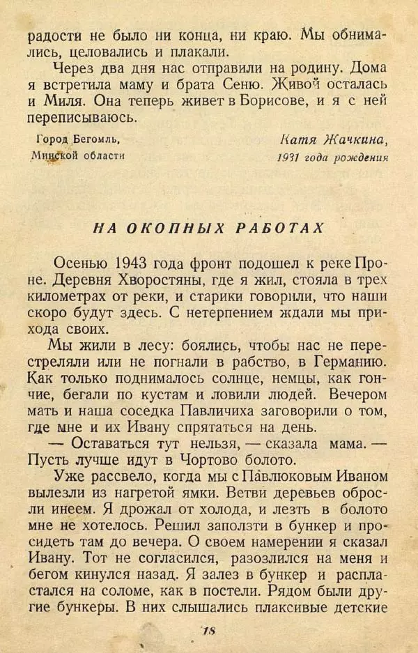  Коллективный сборник - Никогда не забудем! (Сборник рассказов белорусских детей) - Страница № 24