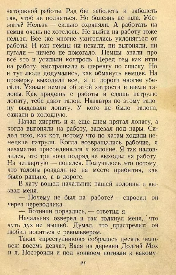  Коллективный сборник - Никогда не забудем! (Сборник рассказов белорусских детей) - Страница № 27