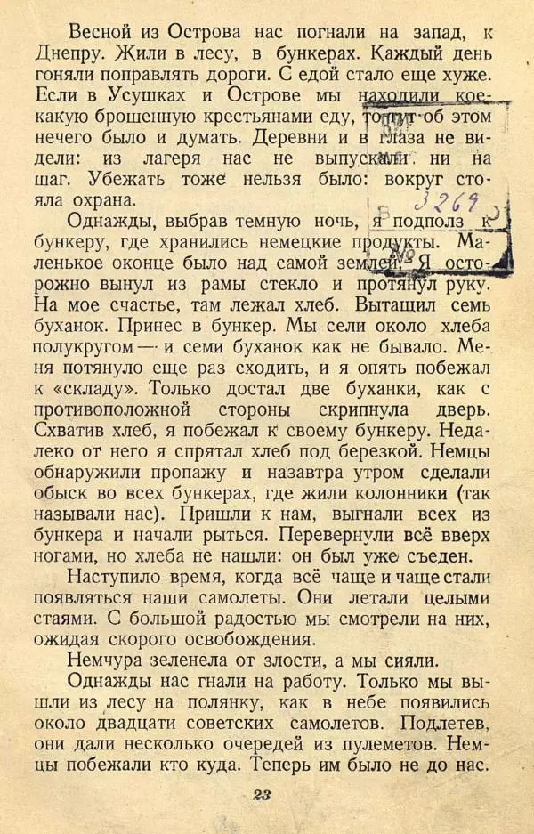 Коллективный сборник - Никогда не забудем! (Сборник рассказов белорусских детей) - Страница № 29