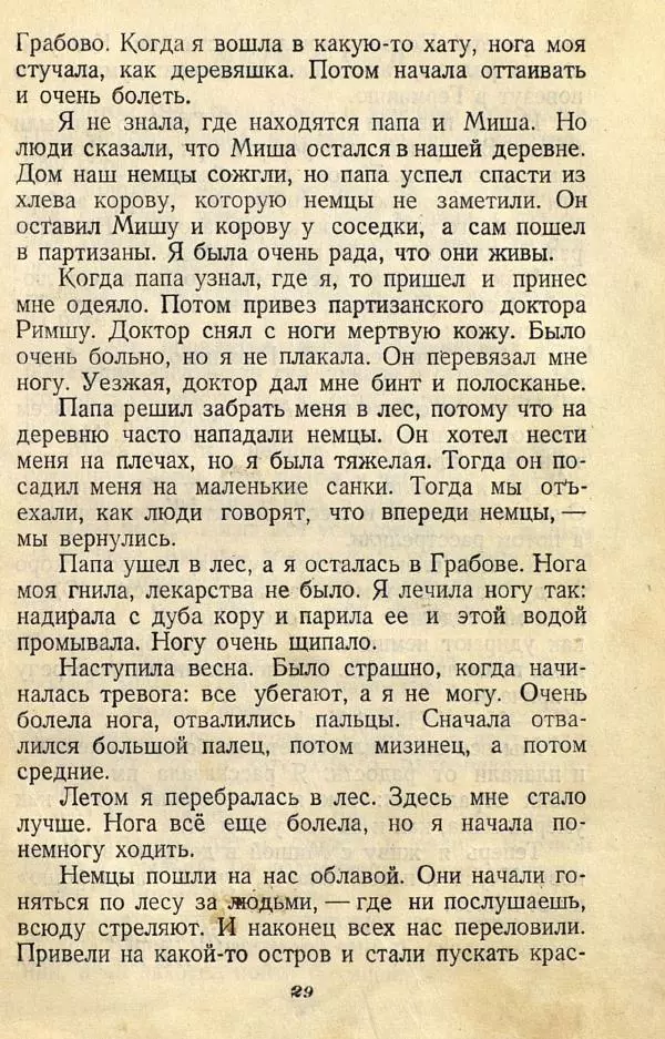  Коллективный сборник - Никогда не забудем! (Сборник рассказов белорусских детей) - Страница № 37