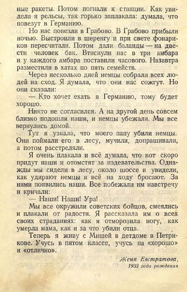  Коллективный сборник - Никогда не забудем! (Сборник рассказов белорусских детей) - Страница № 38