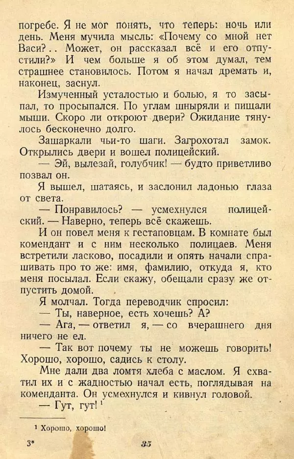  Коллективный сборник - Никогда не забудем! (Сборник рассказов белорусских детей) - Страница № 45