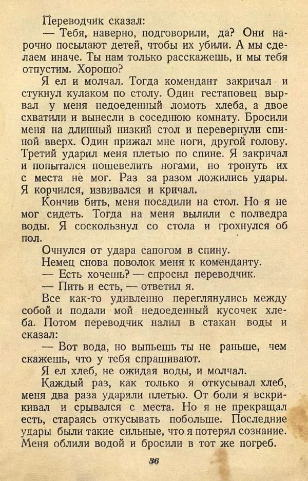  Коллективный сборник - Никогда не забудем! (Сборник рассказов белорусских детей) - Страница № 46