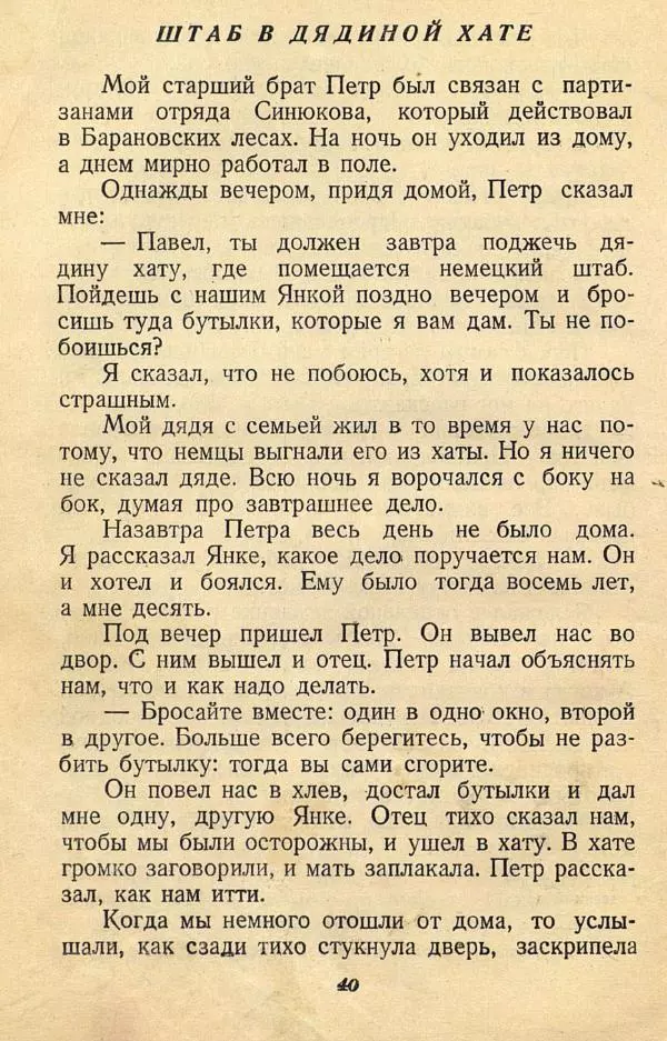  Коллективный сборник - Никогда не забудем! (Сборник рассказов белорусских детей) - Страница № 50