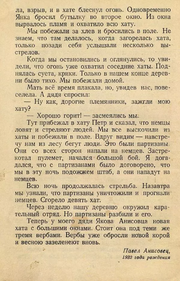  Коллективный сборник - Никогда не забудем! (Сборник рассказов белорусских детей) - Страница № 52