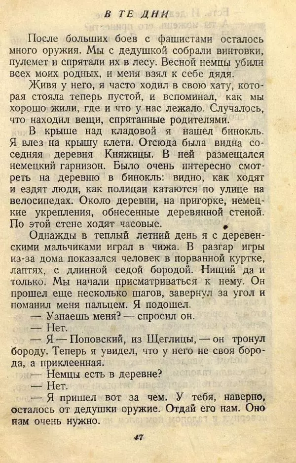  Коллективный сборник - Никогда не забудем! (Сборник рассказов белорусских детей) - Страница № 59
