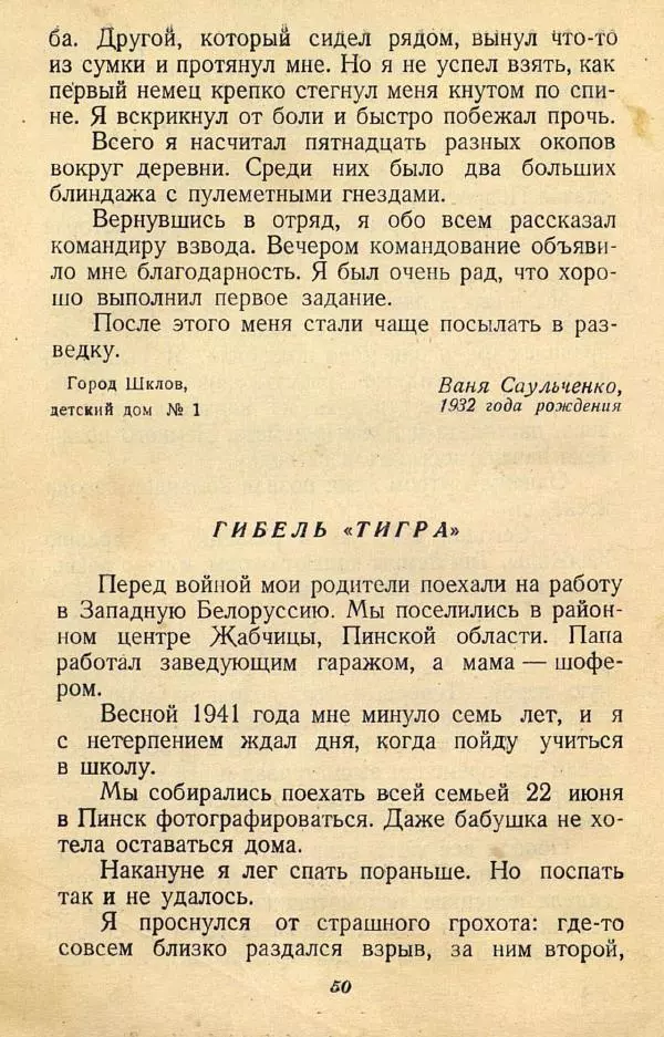  Коллективный сборник - Никогда не забудем! (Сборник рассказов белорусских детей) - Страница № 64