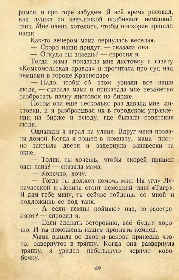  Коллективный сборник - Никогда не забудем! (Сборник рассказов белорусских детей) - Страница № 66