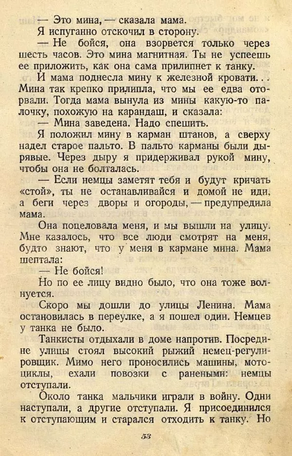  Коллективный сборник - Никогда не забудем! (Сборник рассказов белорусских детей) - Страница № 67