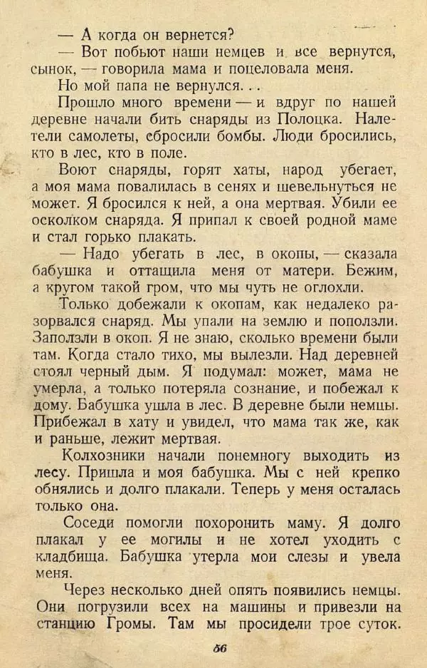  Коллективный сборник - Никогда не забудем! (Сборник рассказов белорусских детей) - Страница № 70