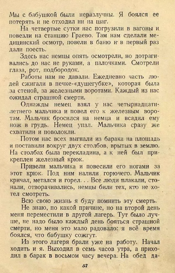  Коллективный сборник - Никогда не забудем! (Сборник рассказов белорусских детей) - Страница № 71