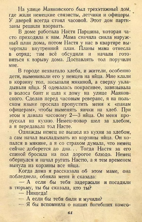  Коллективный сборник - Никогда не забудем! (Сборник рассказов белорусских детей) - Страница № 75