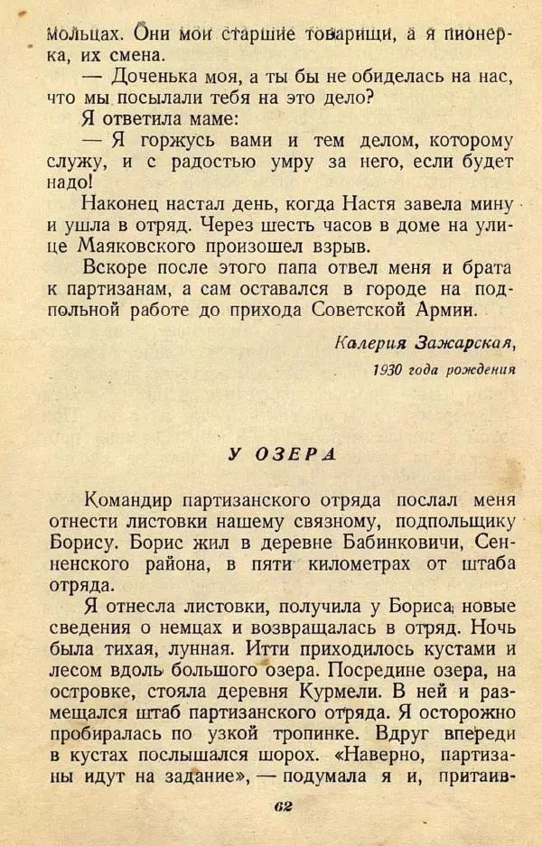  Коллективный сборник - Никогда не забудем! (Сборник рассказов белорусских детей) - Страница № 76