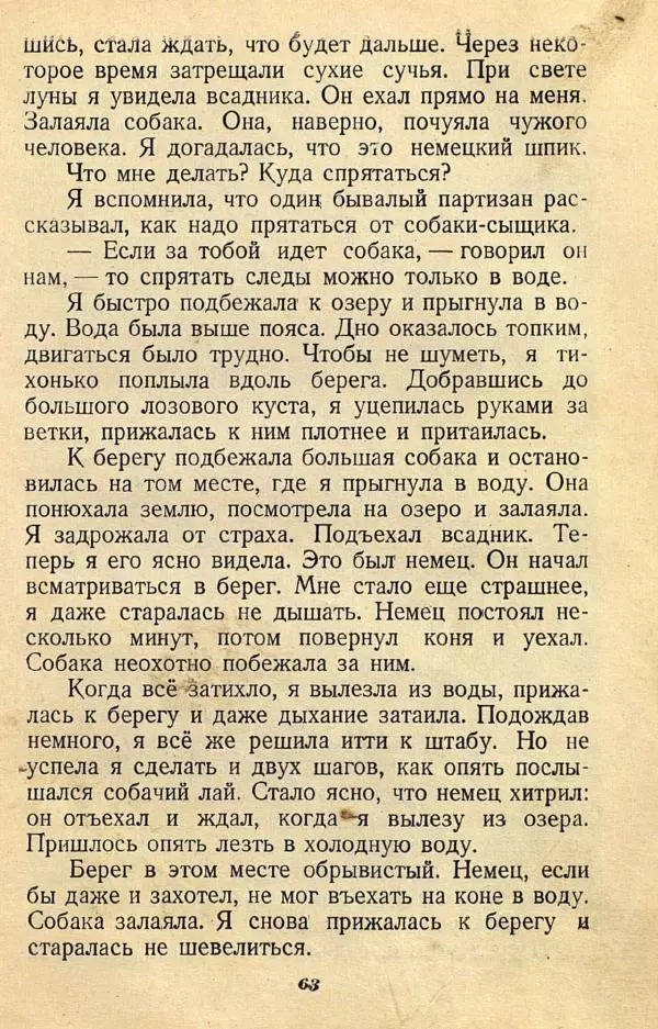  Коллективный сборник - Никогда не забудем! (Сборник рассказов белорусских детей) - Страница № 77