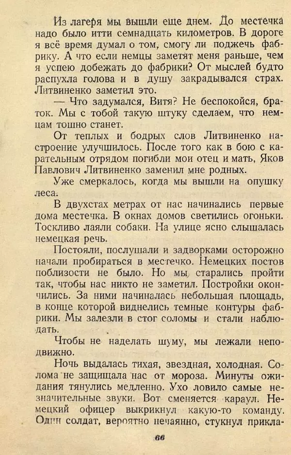  Коллективный сборник - Никогда не забудем! (Сборник рассказов белорусских детей) - Страница № 82