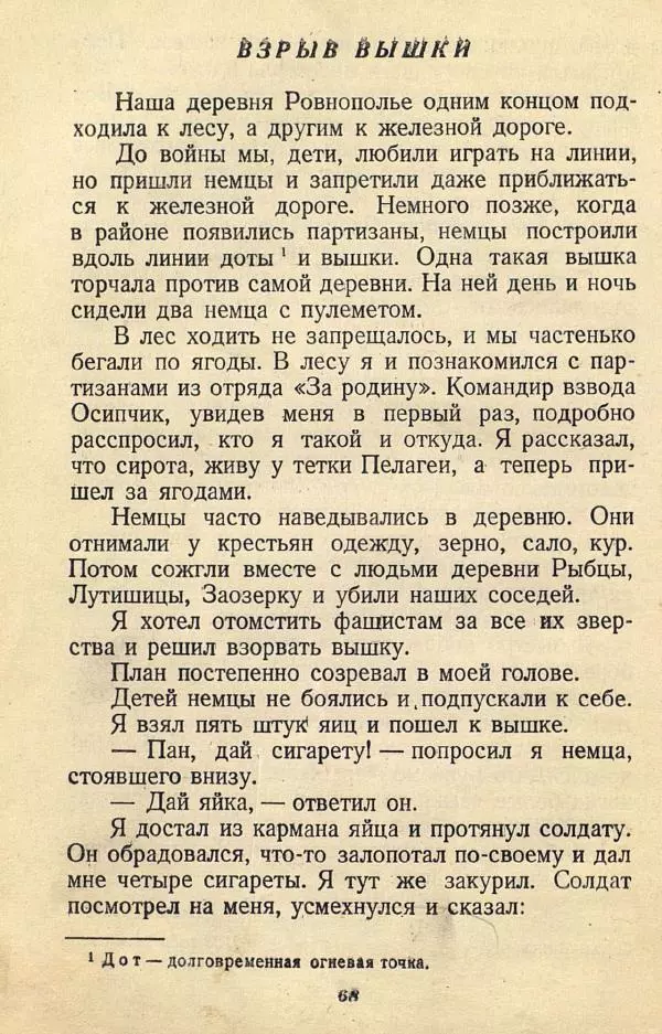  Коллективный сборник - Никогда не забудем! (Сборник рассказов белорусских детей) - Страница № 84