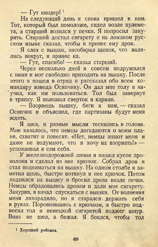  Коллективный сборник - Никогда не забудем! (Сборник рассказов белорусских детей) - Страница № 85