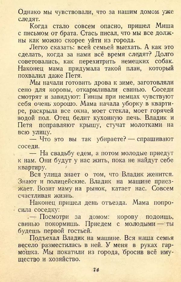  Коллективный сборник - Никогда не забудем! (Сборник рассказов белорусских детей) - Страница № 90