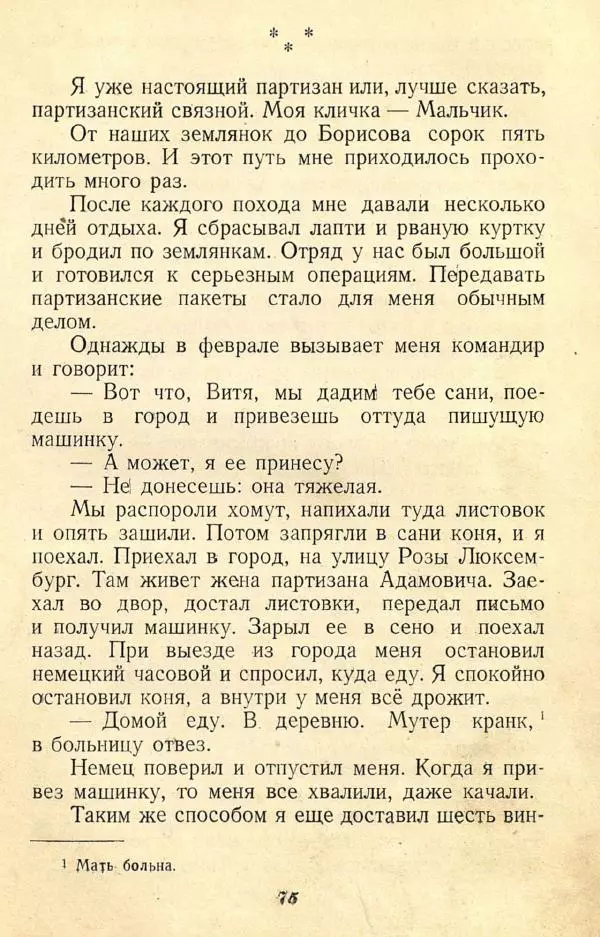  Коллективный сборник - Никогда не забудем! (Сборник рассказов белорусских детей) - Страница № 91