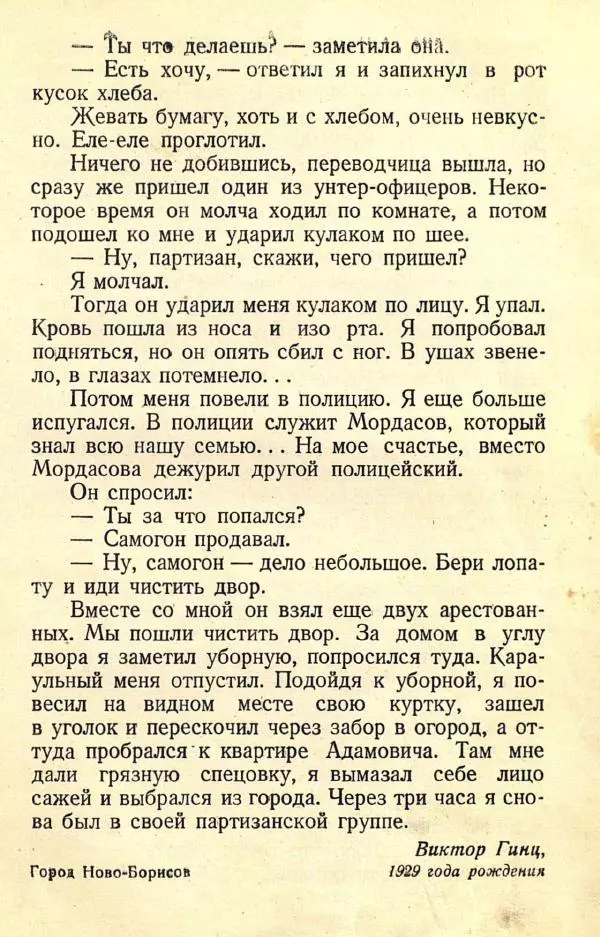  Коллективный сборник - Никогда не забудем! (Сборник рассказов белорусских детей) - Страница № 93