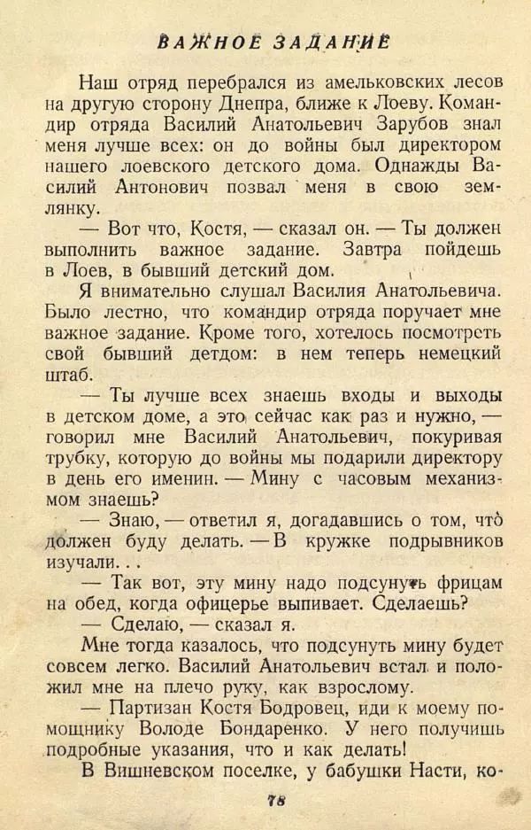  Коллективный сборник - Никогда не забудем! (Сборник рассказов белорусских детей) - Страница № 94
