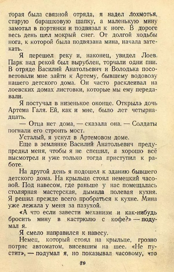  Коллективный сборник - Никогда не забудем! (Сборник рассказов белорусских детей) - Страница № 95