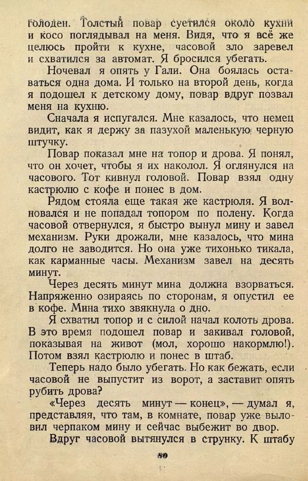  Коллективный сборник - Никогда не забудем! (Сборник рассказов белорусских детей) - Страница № 96