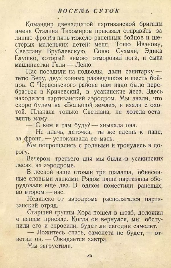  Коллективный сборник - Никогда не забудем! (Сборник рассказов белорусских детей) - Страница № 100