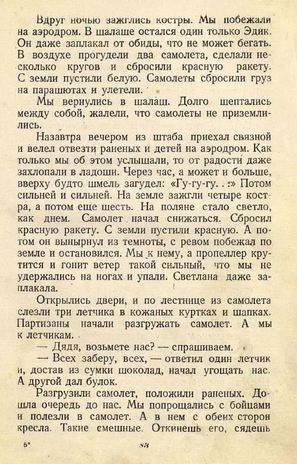  Коллективный сборник - Никогда не забудем! (Сборник рассказов белорусских детей) - Страница № 101