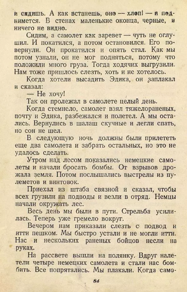  Коллективный сборник - Никогда не забудем! (Сборник рассказов белорусских детей) - Страница № 102