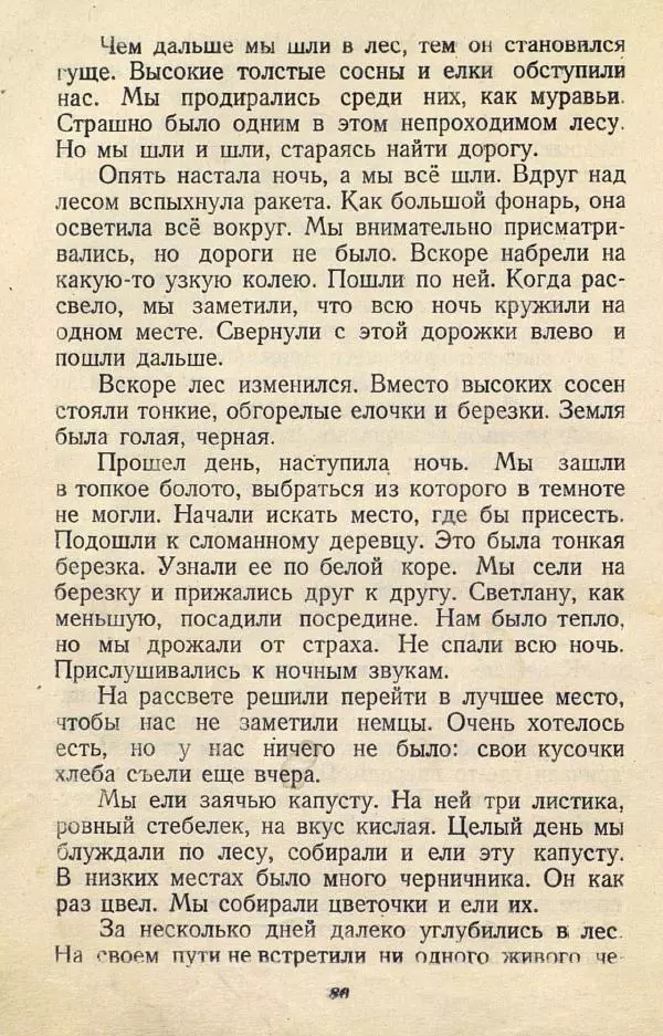  Коллективный сборник - Никогда не забудем! (Сборник рассказов белорусских детей) - Страница № 104