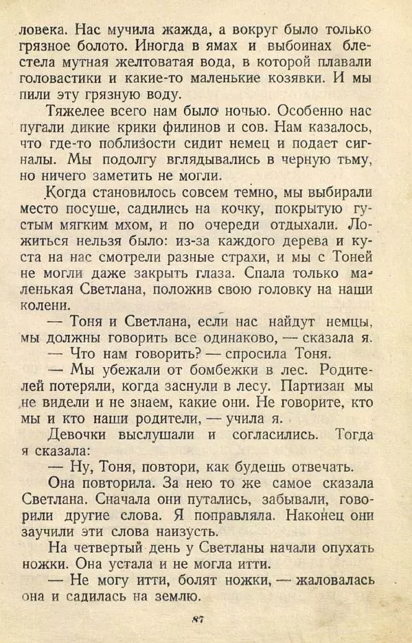  Коллективный сборник - Никогда не забудем! (Сборник рассказов белорусских детей) - Страница № 105