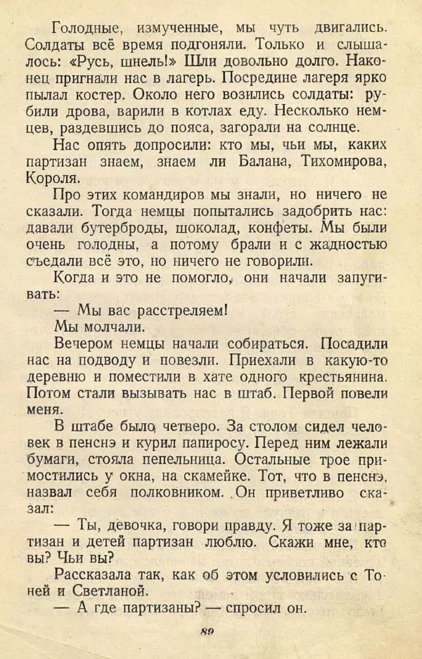  Коллективный сборник - Никогда не забудем! (Сборник рассказов белорусских детей) - Страница № 107