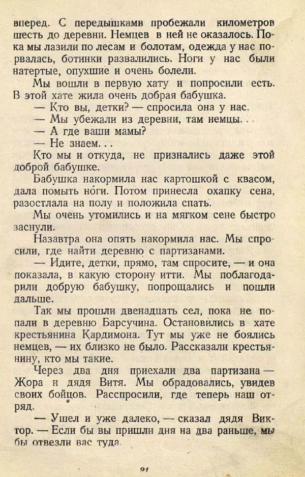  Коллективный сборник - Никогда не забудем! (Сборник рассказов белорусских детей) - Страница № 109