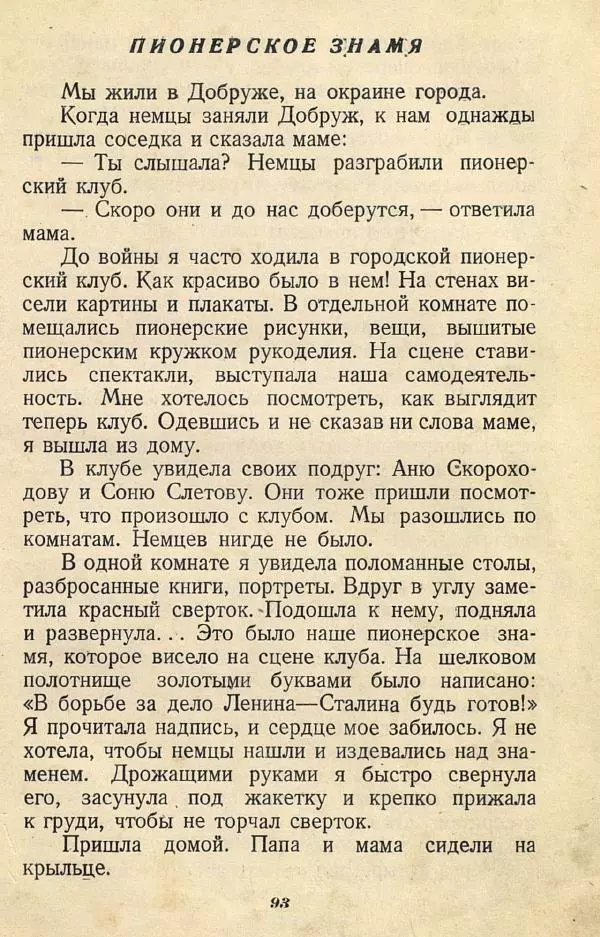  Коллективный сборник - Никогда не забудем! (Сборник рассказов белорусских детей) - Страница № 111