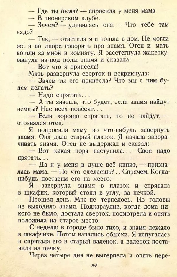  Коллективный сборник - Никогда не забудем! (Сборник рассказов белорусских детей) - Страница № 112